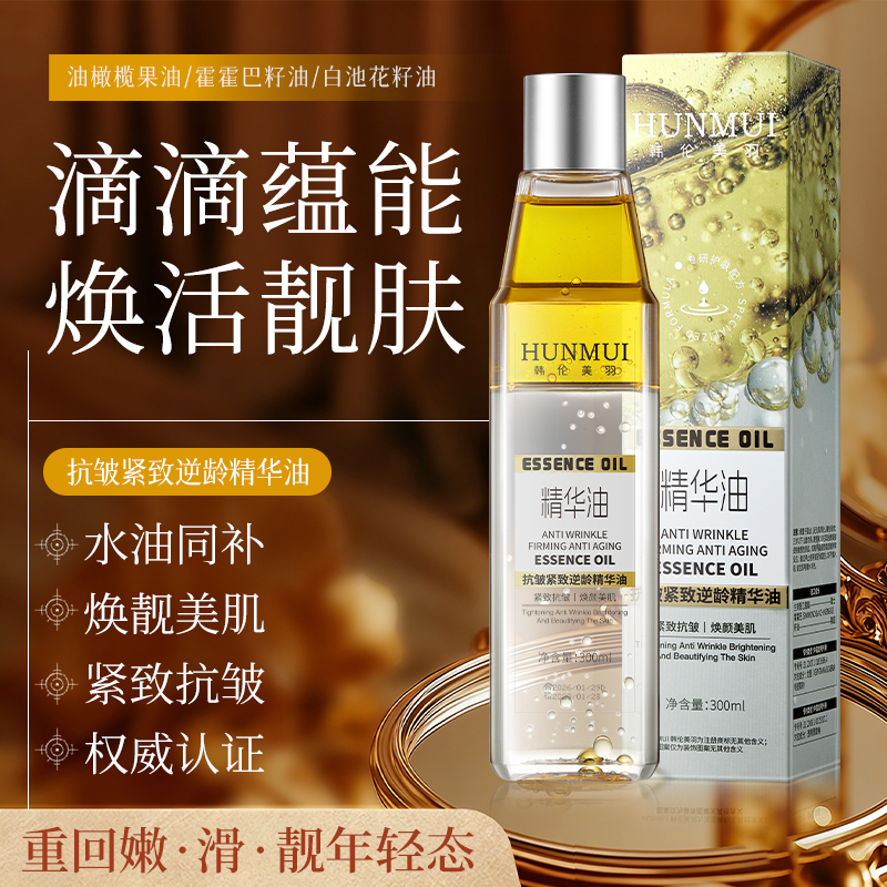 【拍一发二】韩伦美羽抗皱紧致逆龄精华油300ml（金色款） SY10655