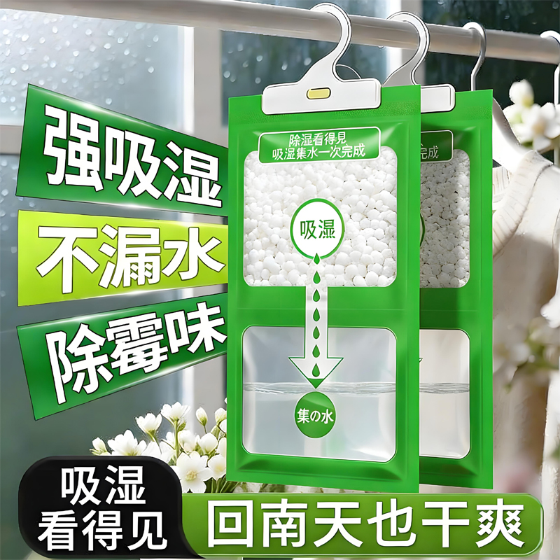 回南天除湿袋可挂式宿舍吸湿防潮防霉干燥剂学生衣柜包吸湿器家用