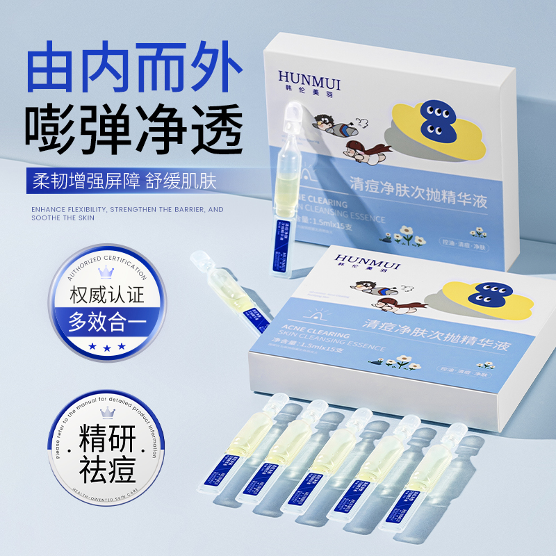 【拍一发三】韩伦美羽清痘净肤次抛精华液1.5ml×15  SY10661