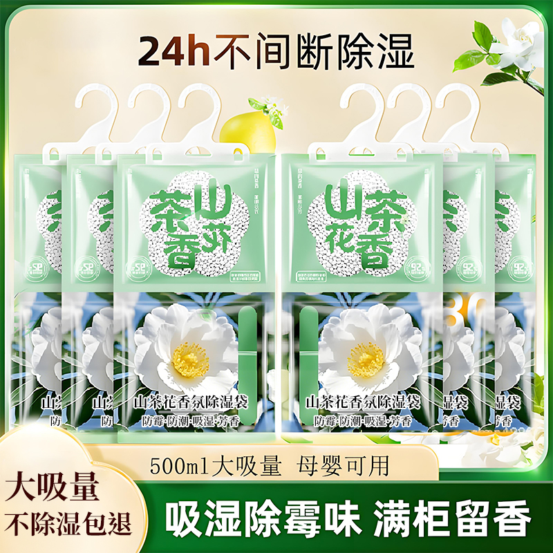 除湿袋干燥剂防潮防霉香氛包室内衣柜宿舍学生