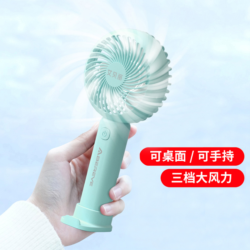 艾贝丽手持迷你小风扇 ABL-SC28
