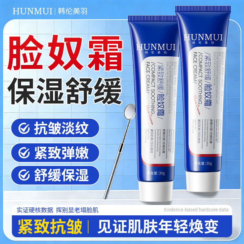 【拍一发三】韩伦美羽紧致舒缓脸奴霜30g（蓝白旋盖款）  SY10668