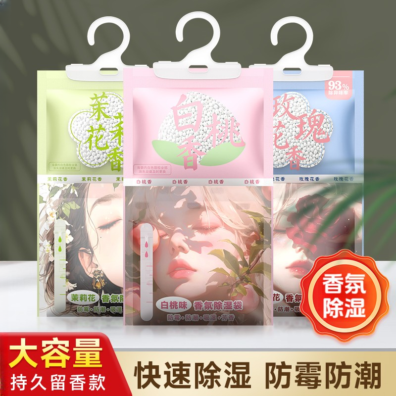 【升级款】除湿袋干燥剂防潮防霉香氛包室内衣柜宿舍学生潮吸湿袋