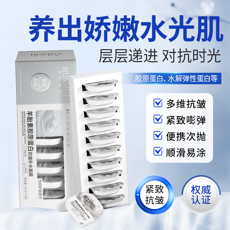 【拍一发三】韩伦美羽羊胎素胶原蛋白抗皱补水面膜 10g×10粒  SY10644