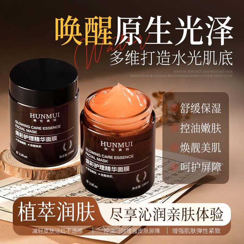 【拍一发二】韩伦美羽焕彩护理精华面膜100ml（金色款）   SY10636