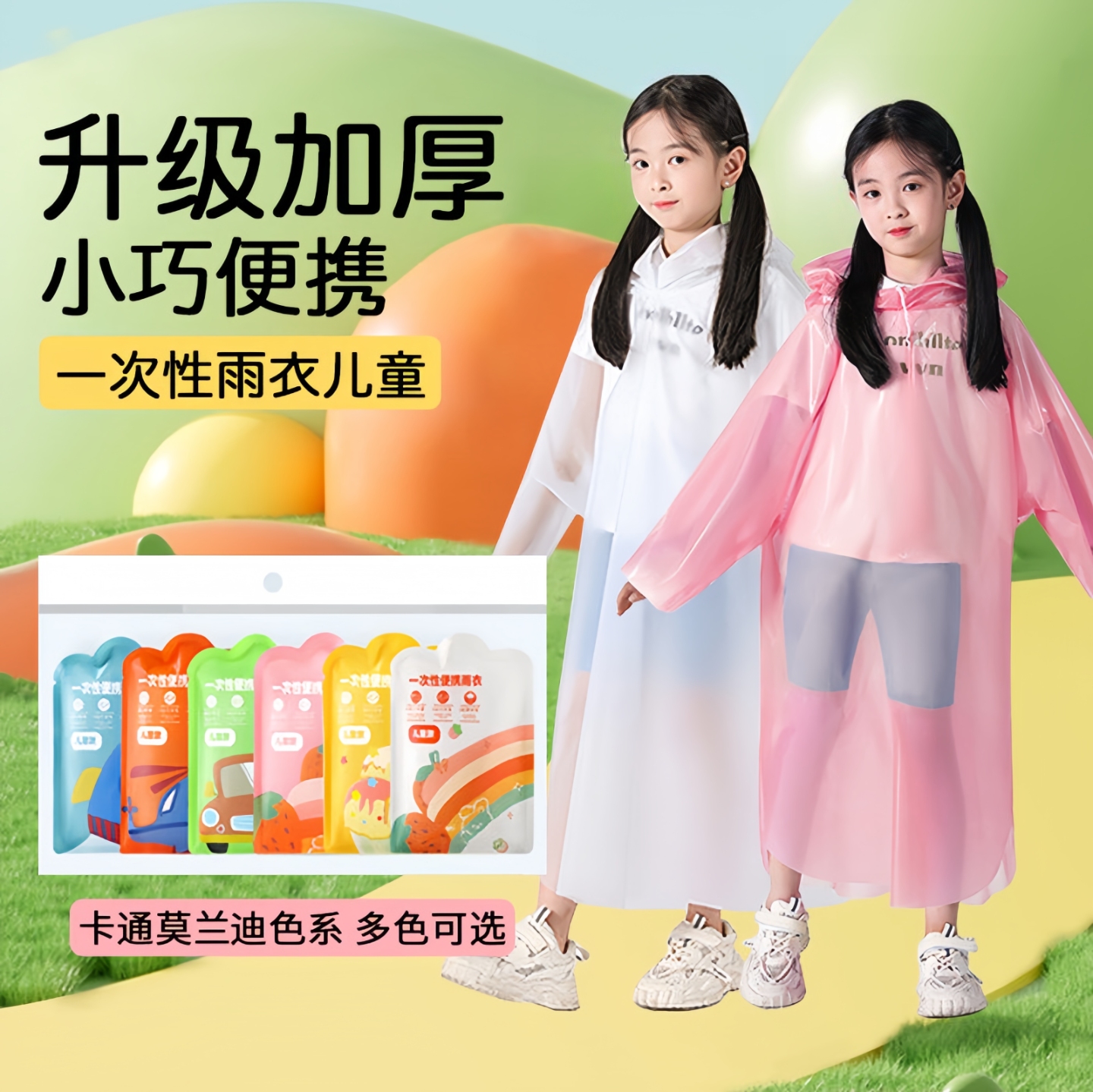 儿童雨衣一次性上学专用幼儿园小学生男女童旅行便携长款全身加厚