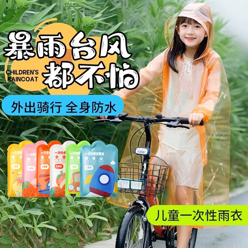 儿童雨衣一次性卡片雨披便携防水宝宝成人雨披加厚小学生上学专用