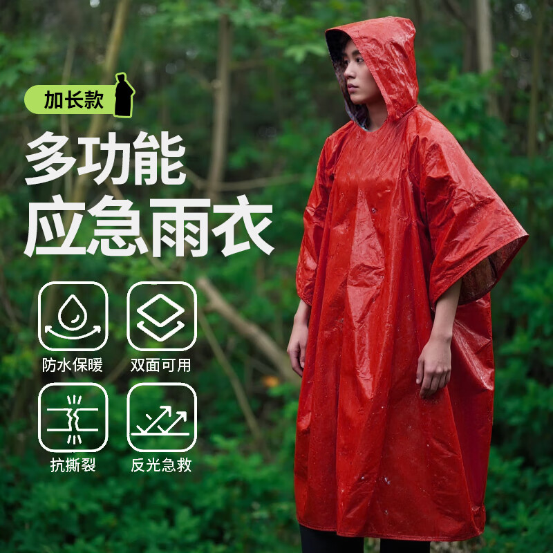便携式铝箔野外求生防失温防寒冻雨衣户外露营登山应急保温急救毯