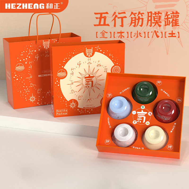 和正五行养生系列筋膜罐 家用套装 节日礼盒生日礼物HZ-WUXING