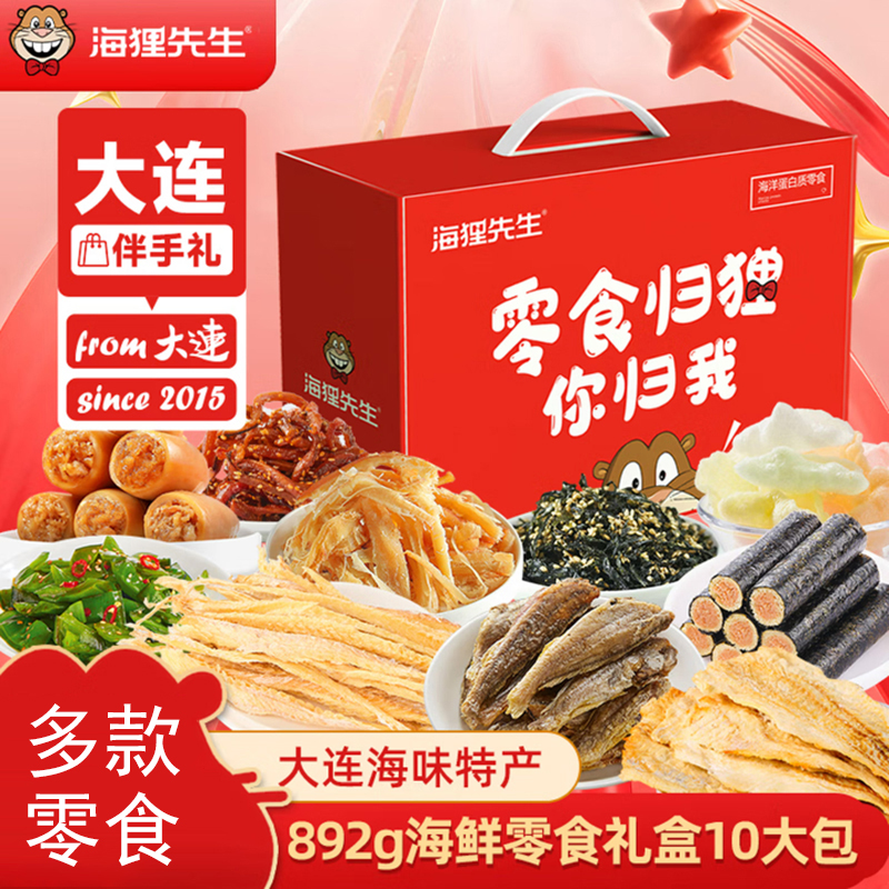 海狸先生海洋零食礼盒HL-892