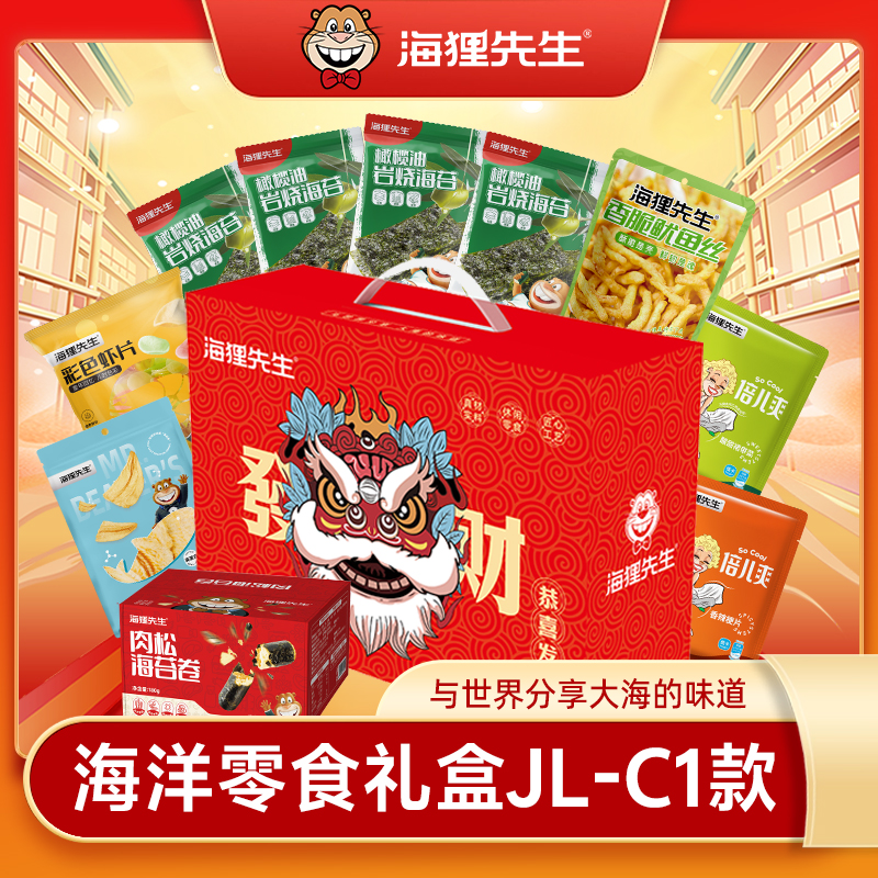海狸先生海洋零食礼盒JL-C1(特价款）