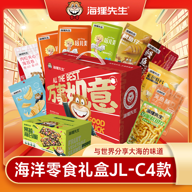 海狸先生海洋零食礼盒JL-C4（861g）