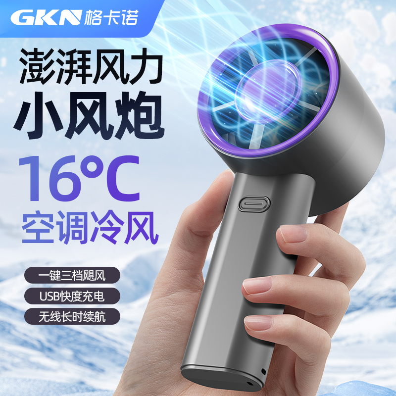格卡诺S1手持小风扇迷你学生便携式桌面支架涡轮小风扇礼品（灰）
