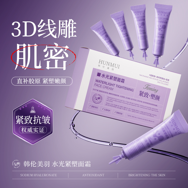 【拍一发四】韩伦美羽水光紧塑面霜5gX5支  SY10682