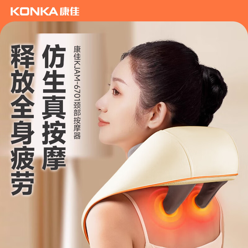康佳小电 颈椎按摩器按摩热敷精美包装 KJAM-6701