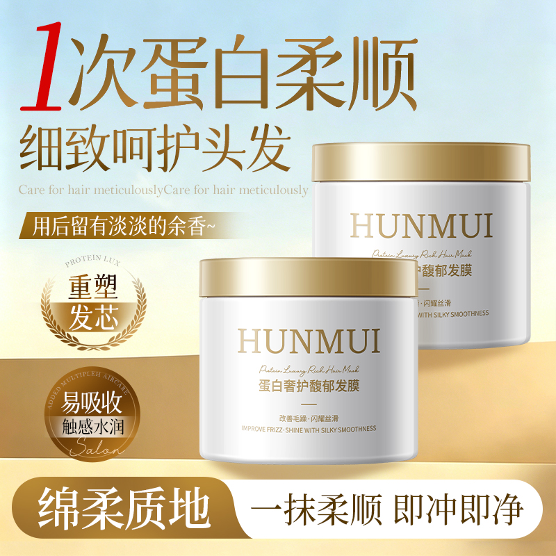 【拍一发二】HUNMUI蛋白奢护馥郁发膜400g  SY10716
