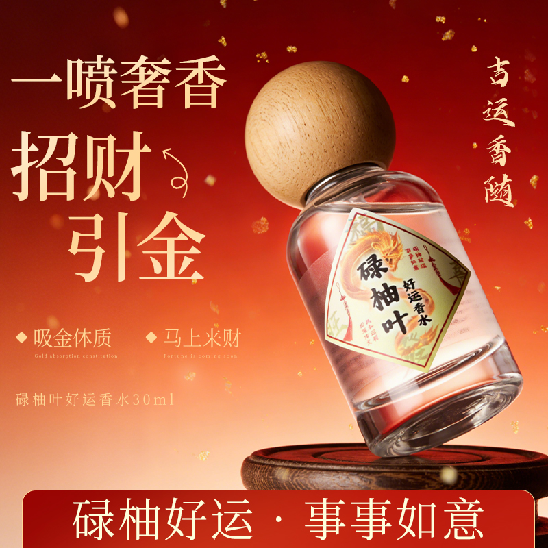 【拍一发二】韩伦美羽碌柚叶好运香水30ml  SY10078