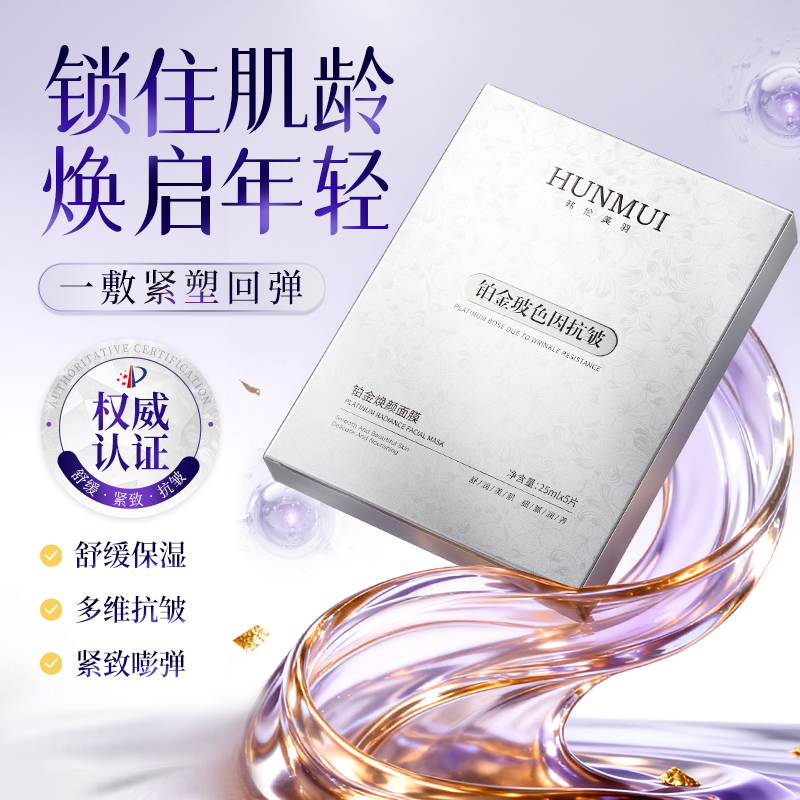 【拍一发三】韩伦美羽铂金焕颜面膜25mlX5片  SY10622