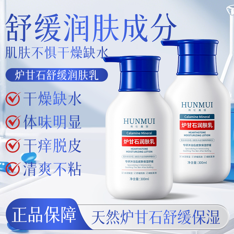 【拍一发二】韩伦美羽炉甘石润肤乳300ml  SY10620