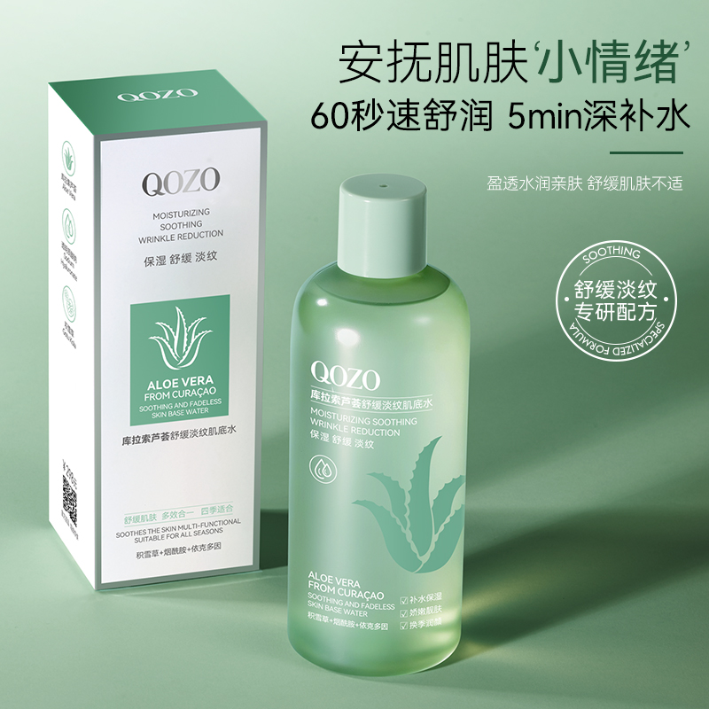 QOZO库拉索芦荟舒缓淡纹肌底水
