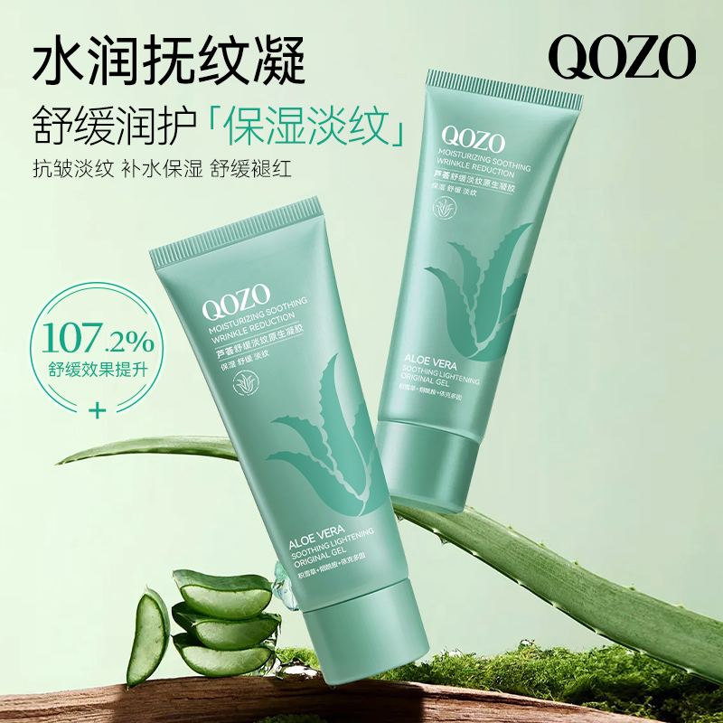 QOZO芦荟舒缓淡纹原生凝胶40g