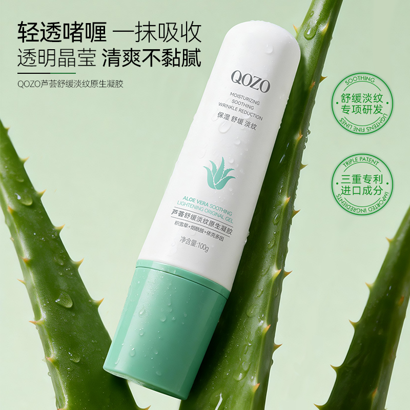 QOZO芦荟舒缓淡纹原生凝胶100g