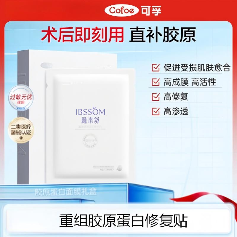 可孚重组胶原蛋白修复贴5片