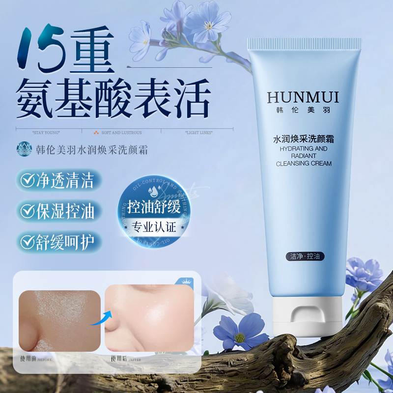 【拍一发二】韩伦美羽水润焕采洗颜霜100g  SY10684