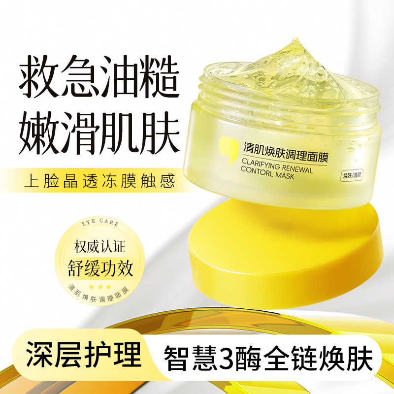 【拍一发三】若肤清肌焕肤调理面膜100g  SY10564