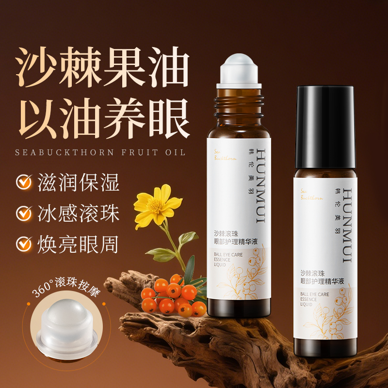 【拍一发三】韩伦美羽沙棘滚珠眼部护理精华液10ml（滚珠米白款）  SY10533