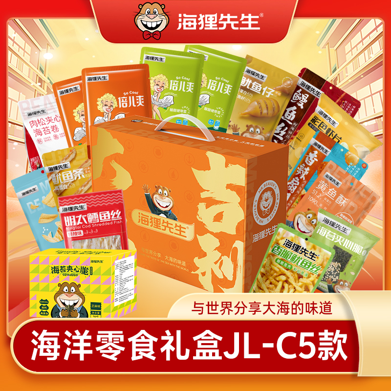 海狸先生16包海洋零食礼盒JL-C5（1180g）