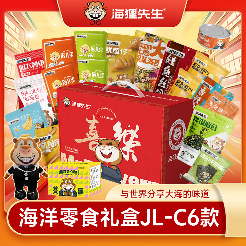 海狸先生19包海洋零食礼盒JL-C6（1533g）
