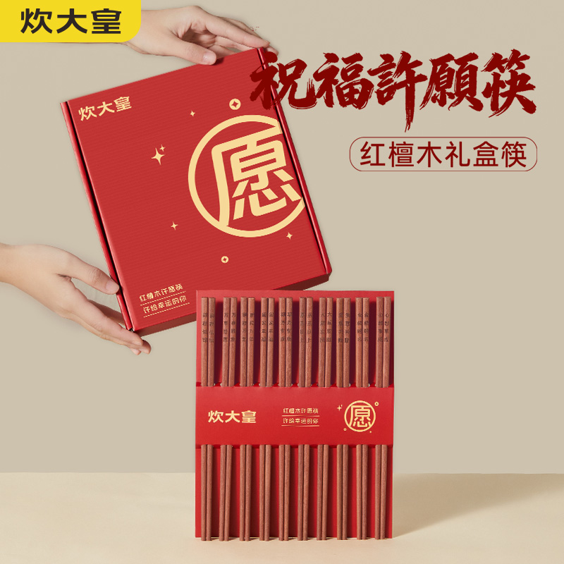 炊大皇红檀木许愿筷MK10XY
