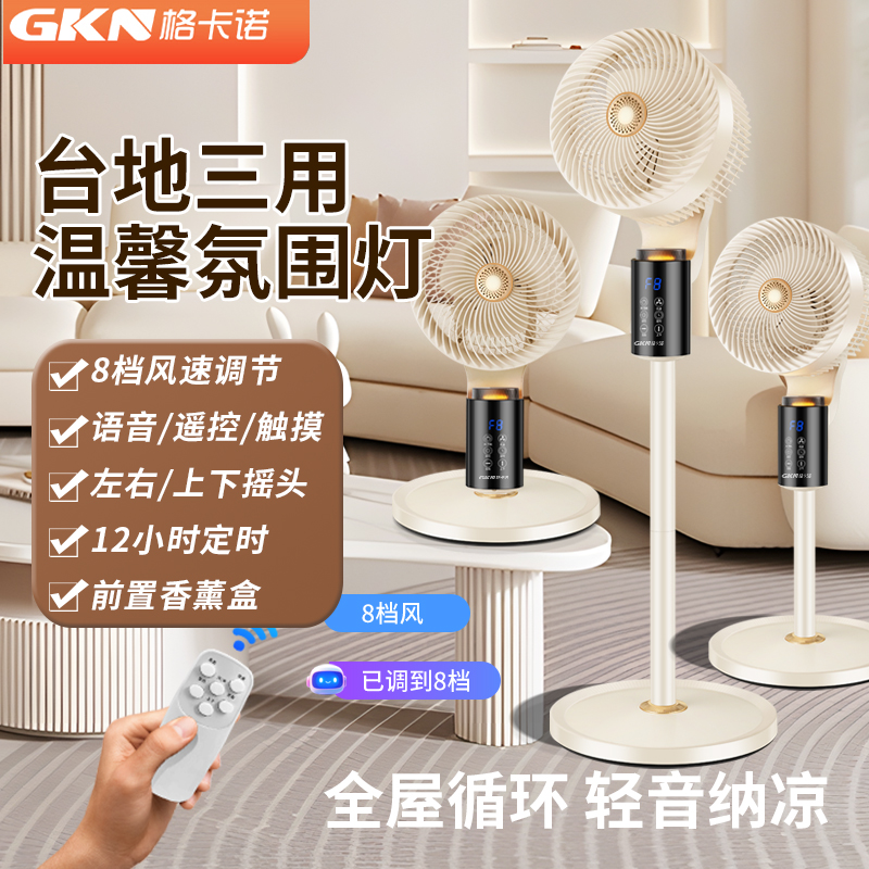 格卡诺电脑语音8字摇头循环扇杏色家用节能空气循环电风扇GKN-FS-02A