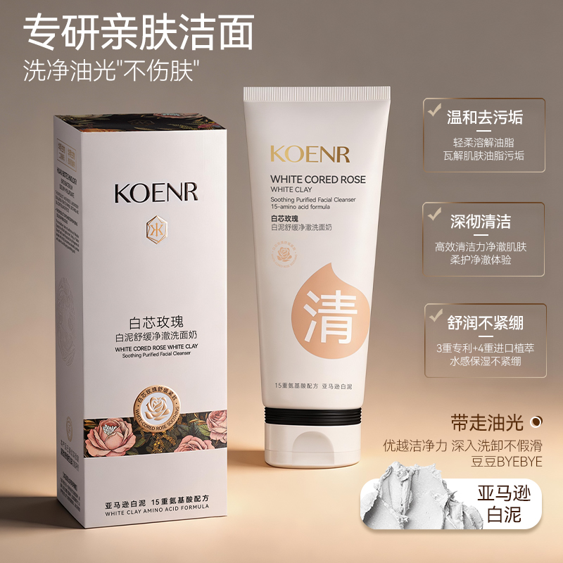 千婕儿白芯玫瑰白泥舒缓净澈洗面奶