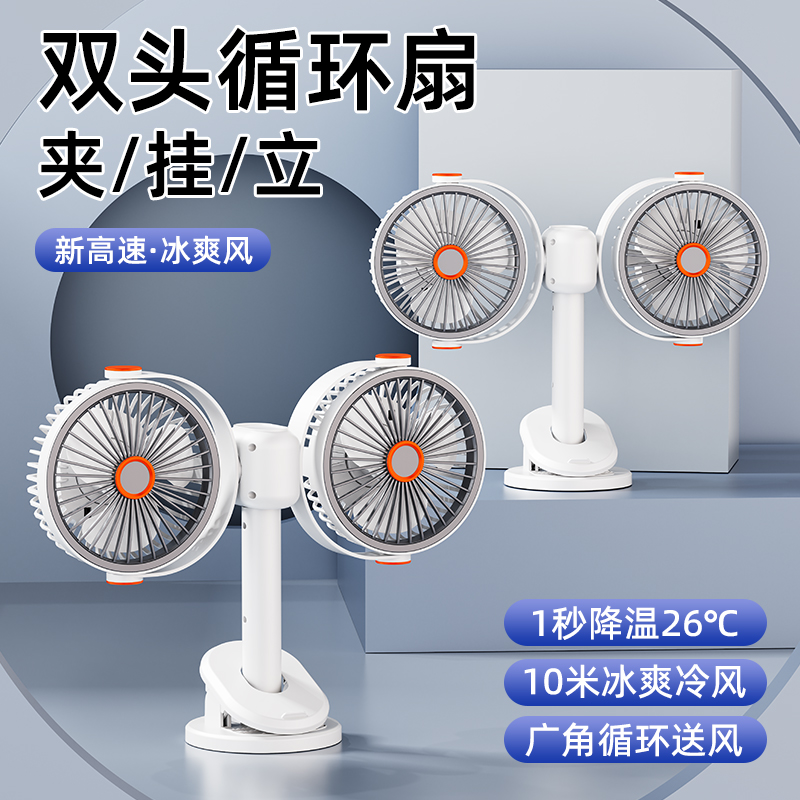 夏季新款双头广角循环风扇学生宿舍夹子风扇户外多功能桌面风扇 