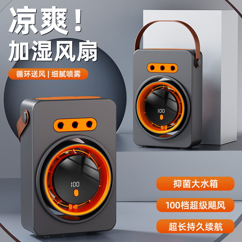 新款三孔桌面喷雾扇 家用宿舍便捷循环扇可壁挂桌面俩式风扇 