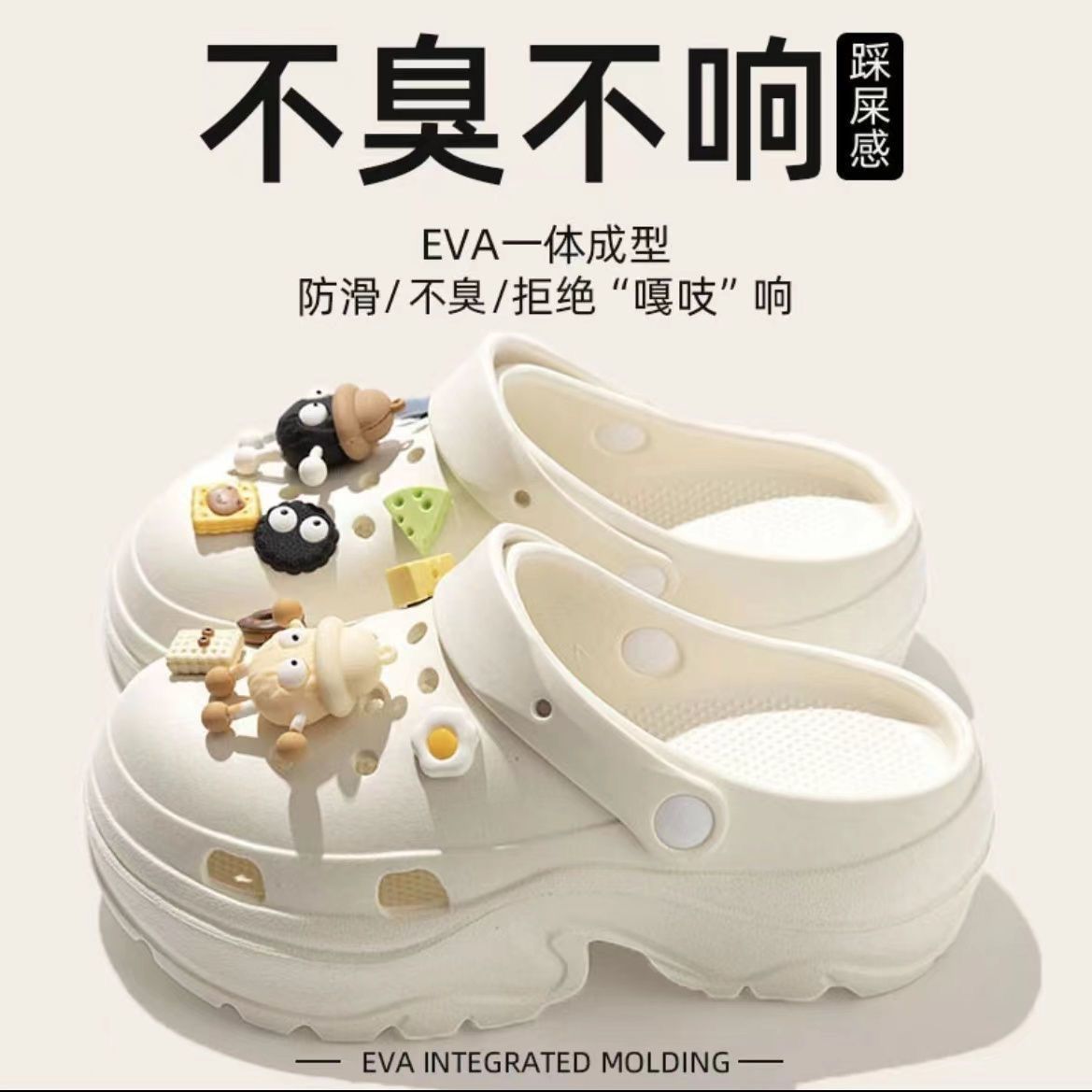 新款EVA可爱厚底洞洞鞋女外穿踩屎感小个子拖鞋沙滩凉鞋防滑