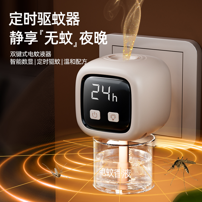 【五档智能循环】定时蚊香液室内家用插电式灭蚊神器