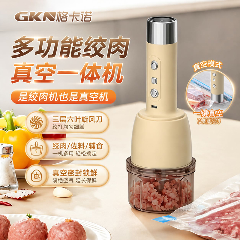 格卡诺保鲜作料机抽真空机家用多功能家用小型备餐辅食绞肉机料理机