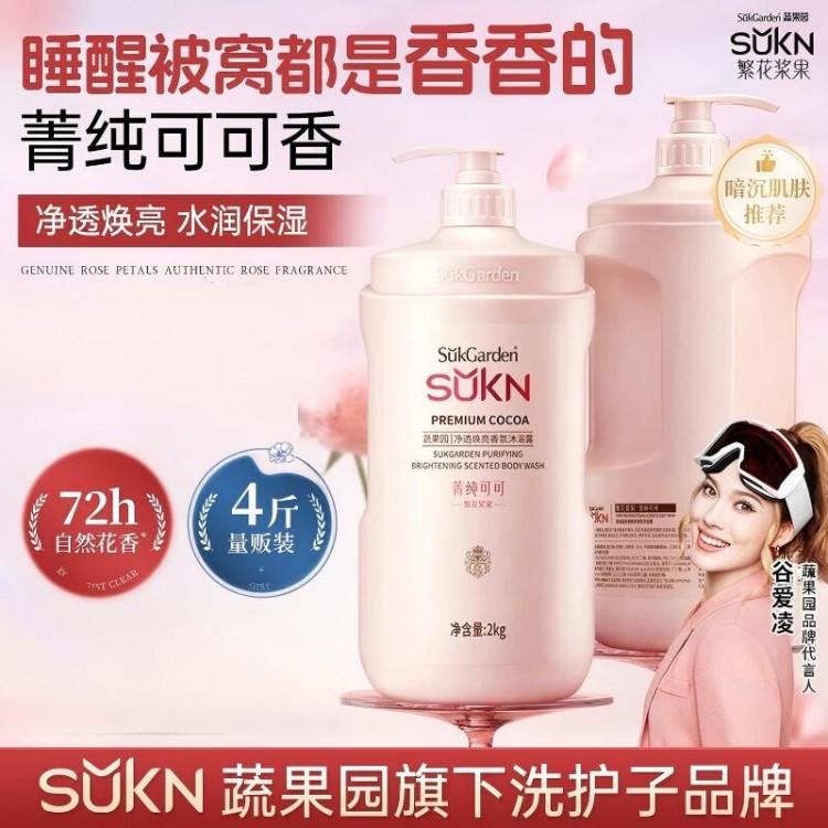 SUKN蔬果园氨基酸净透沐浴露2kg 量贩家庭装丝滑持久留香沐浴乳
