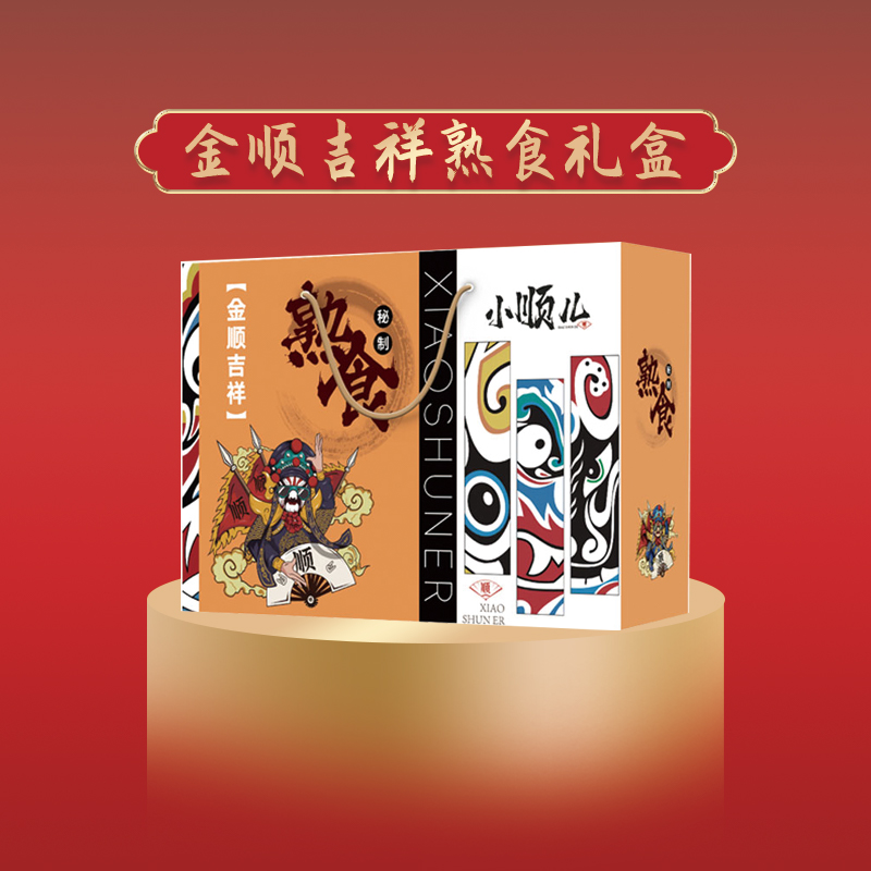 小顺儿～金顺吉祥清真熟食礼盒