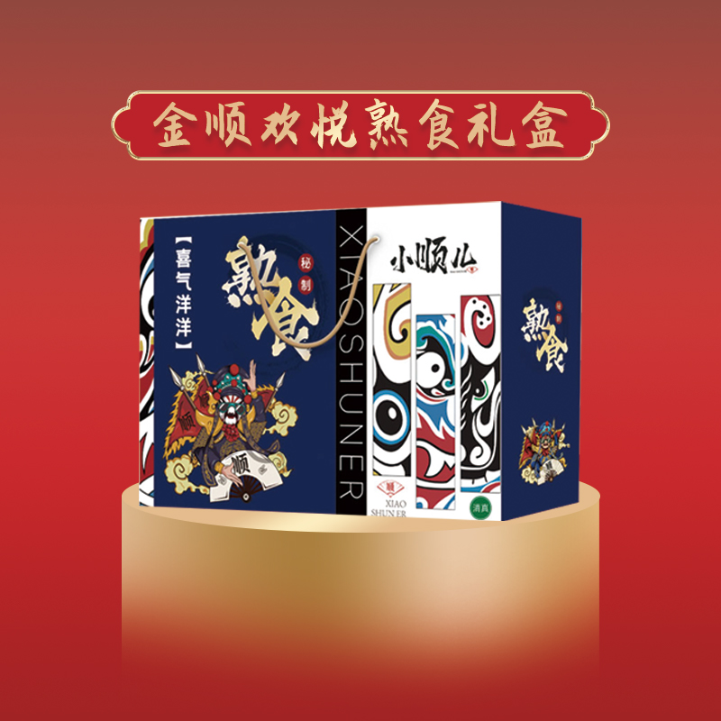 小顺儿～喜气洋洋清真熟食礼盒