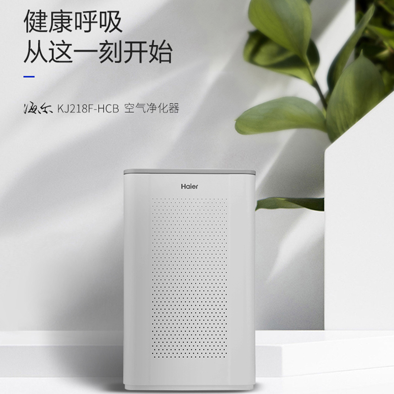 海尔家用空气净化器KJ218F-HCB