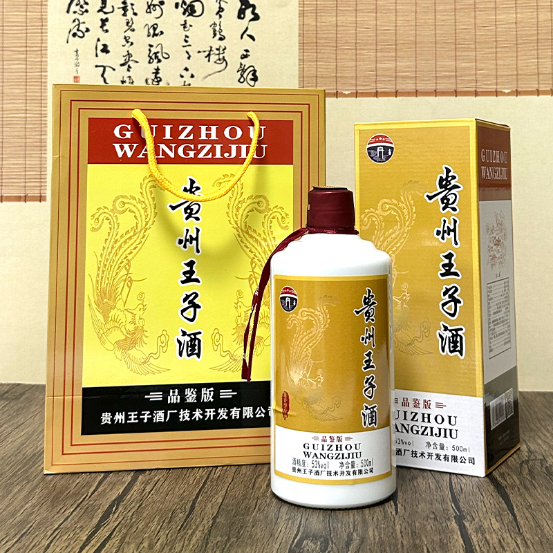贵州王子酒品鉴版53度酱香型整箱500ml*6瓶赠送3个高档手提袋
