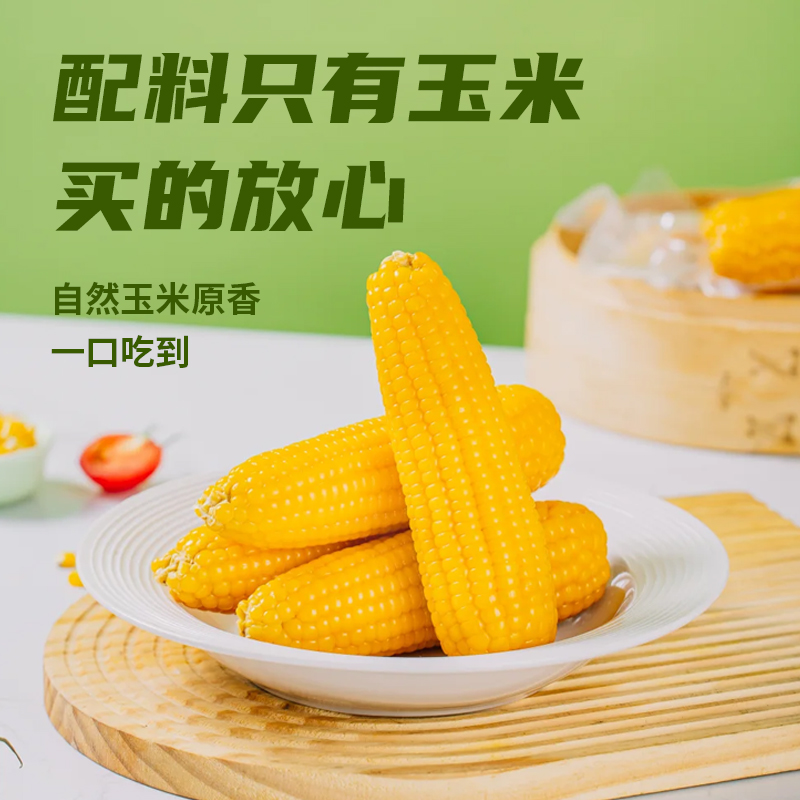 一米距离有机黄糯玉米240-260克*10根/箱