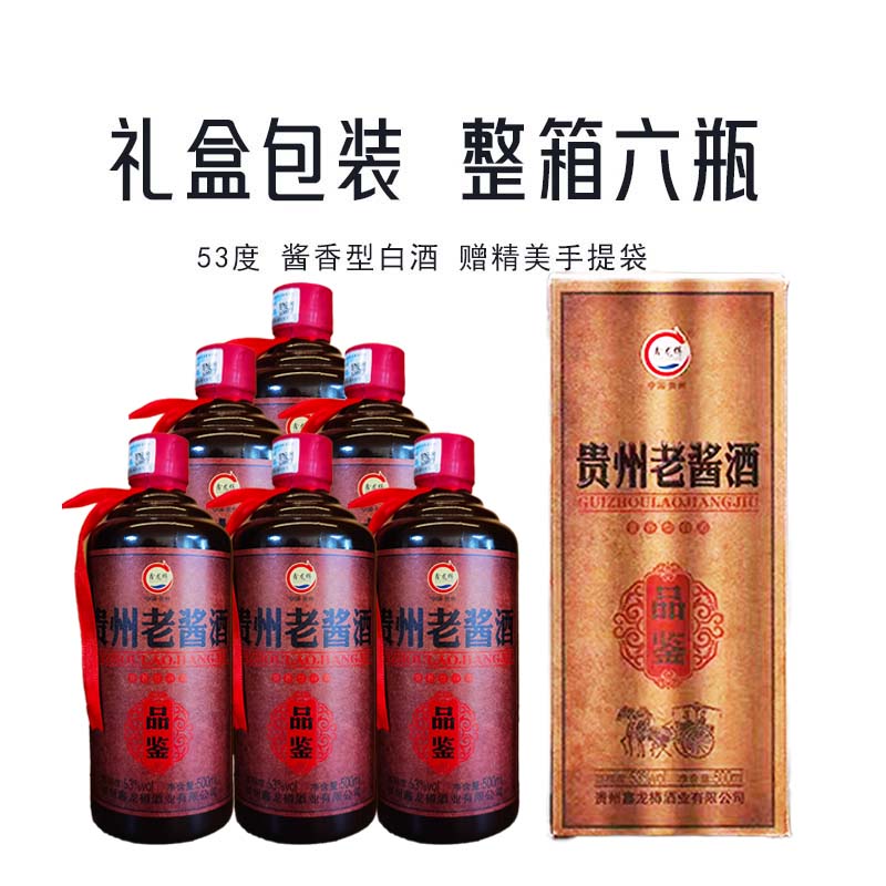 贵州老酱酒品鉴53度酱香型整箱500ml*6瓶赠送精品手提袋