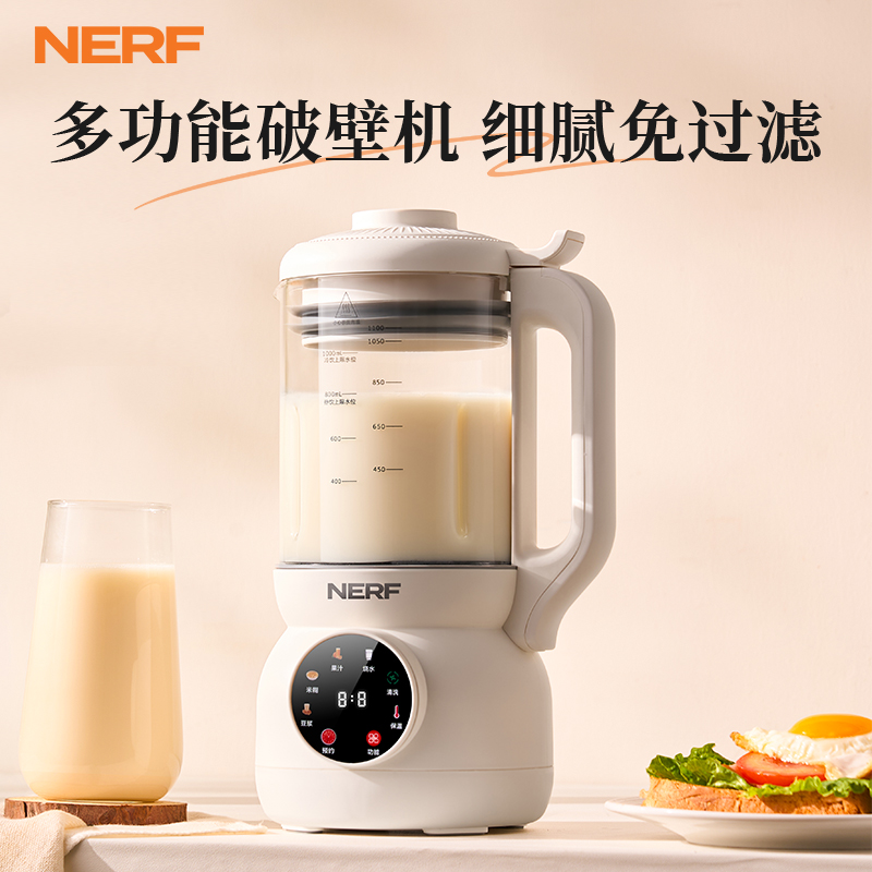 NERF家用全自动多功能破壁豆浆机PBJ-003