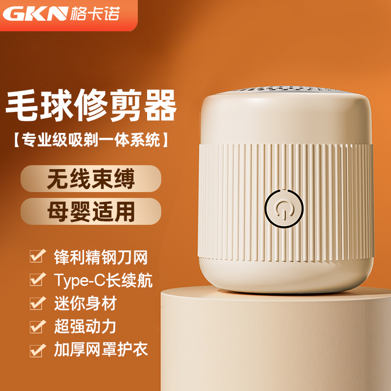 格卡诺毛球修剪器（杏）便携充电式毛球修剪器衣服去毛神器QMQ8