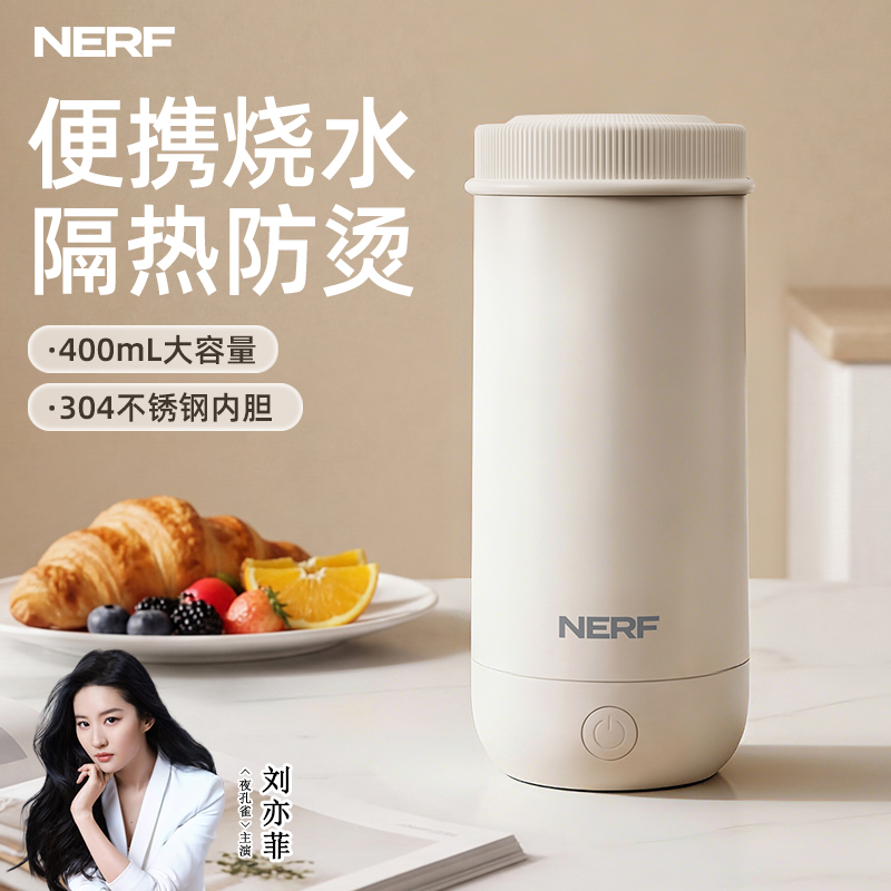 NERF便携烧水杯旅行电水壶电热水杯DY-05